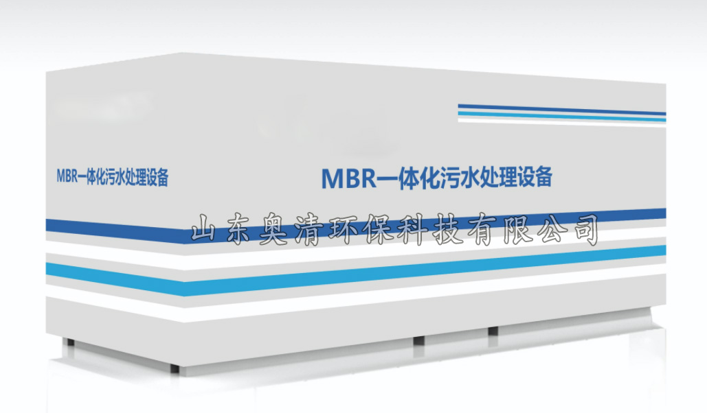 MBR膜一体化污水处理设备工艺流程